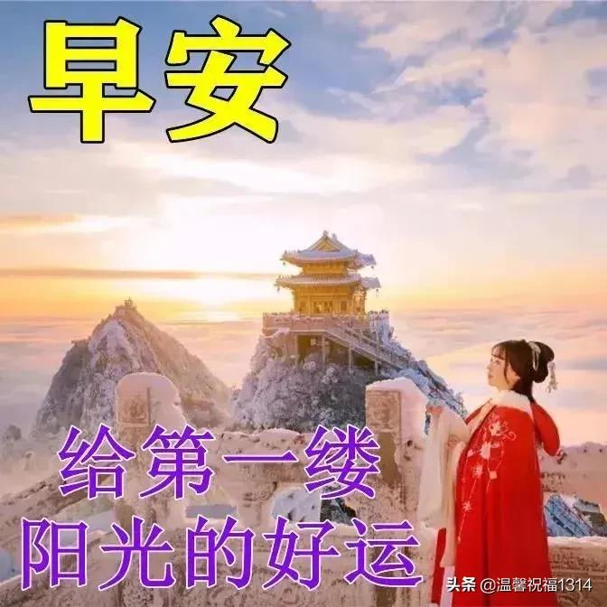 2月20日星期天清晨问候朋友的祝福语 周未最美早上好动态表情图片
