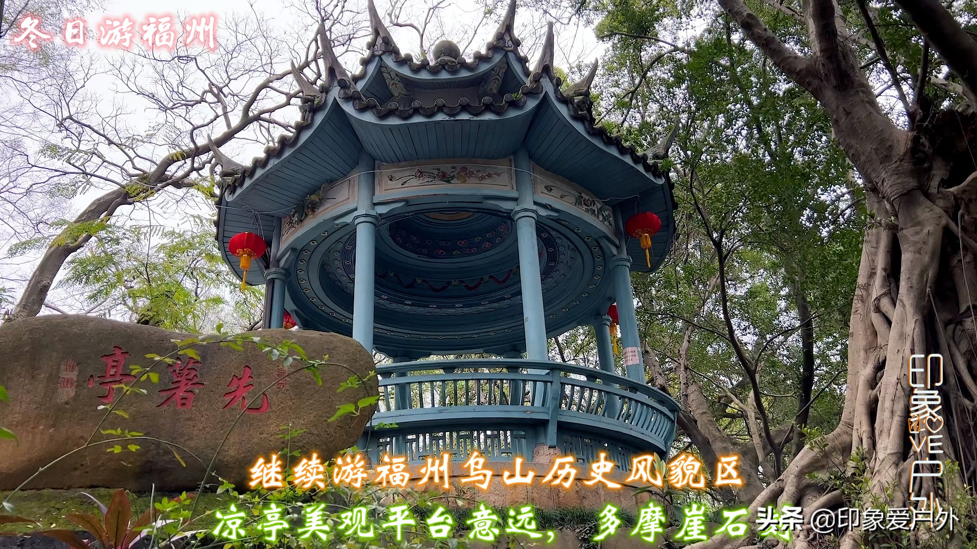 穷游见闻月游记，第四站福建省福州市，自由行路线汇总