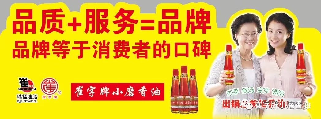 瑞福油脂（崔字牌小磨香油）入選首批“好品山東”品牌名單