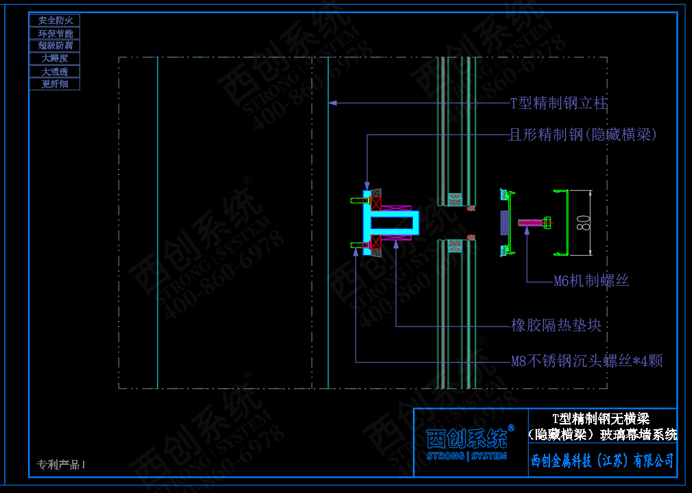 西创系统T型精制钢无横梁（隐藏横梁）幕墙系统(图6)