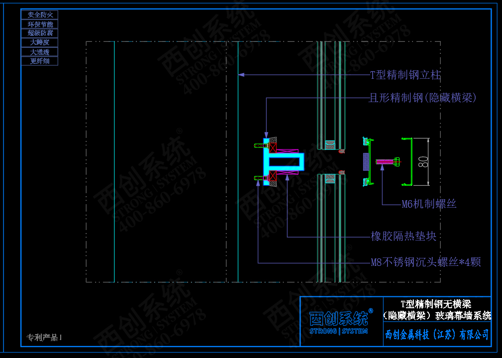 西創(chuàng)系統(tǒng)T型精制鋼無橫梁（隱藏橫梁）幕墻系統(tǒng)(圖6)