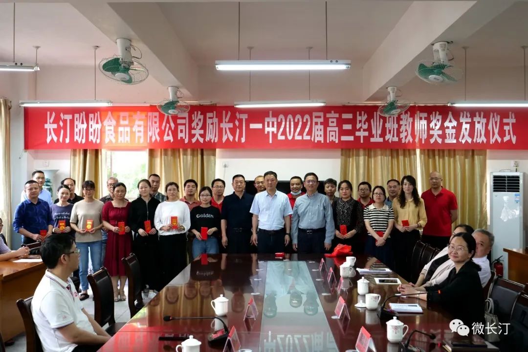 长汀：爱心企业捐资助学助力汀中高考