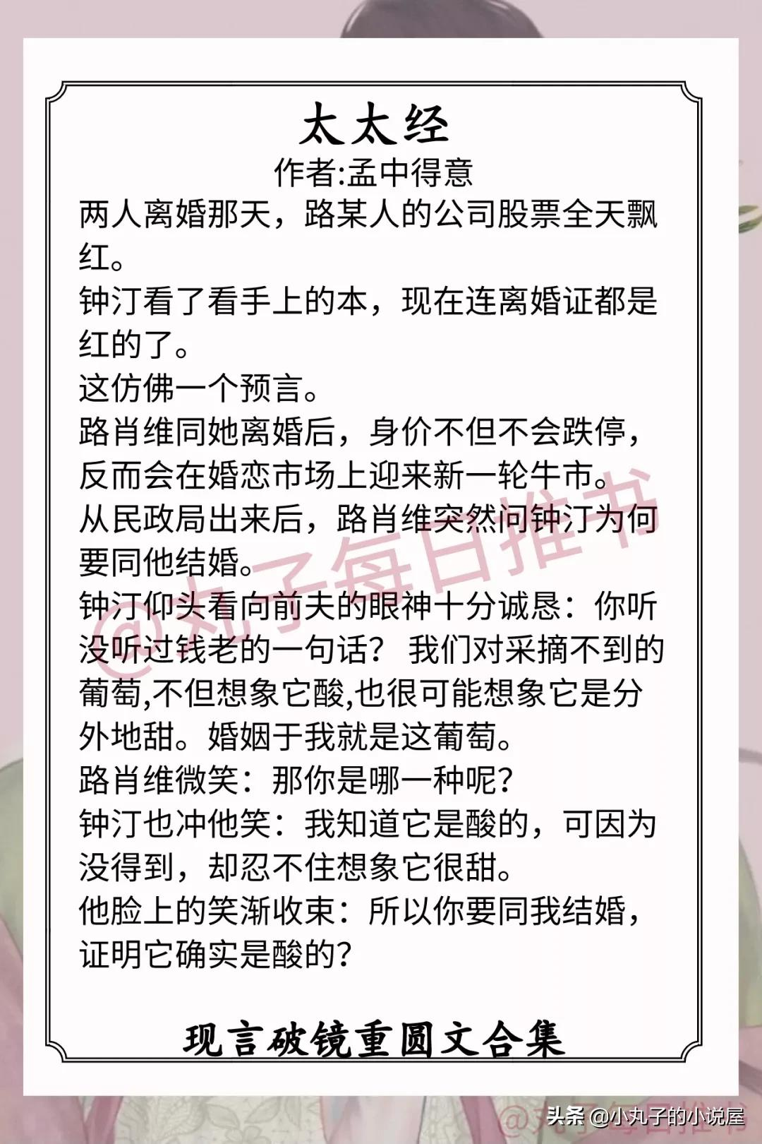 强推!现言破镜重圆,《太太经》《少女甜》《时光与你同欢》超甜