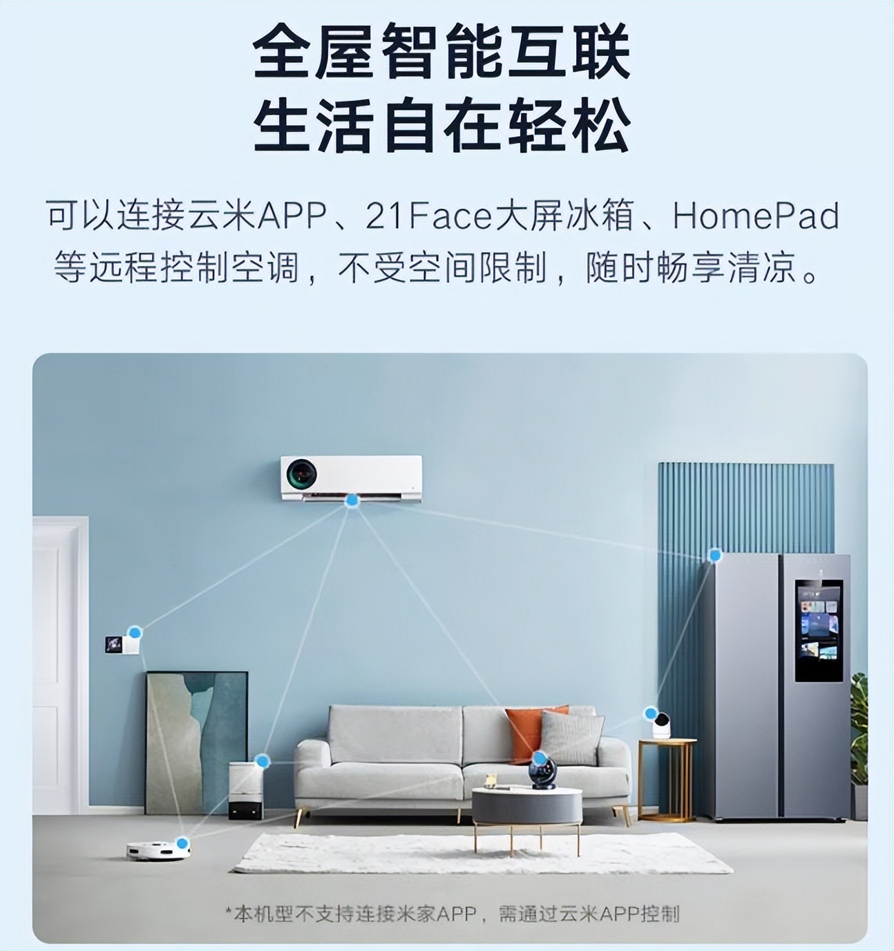 告别憋闷夏季，不开窗也有新鲜空气，云米新风空调效果如何？