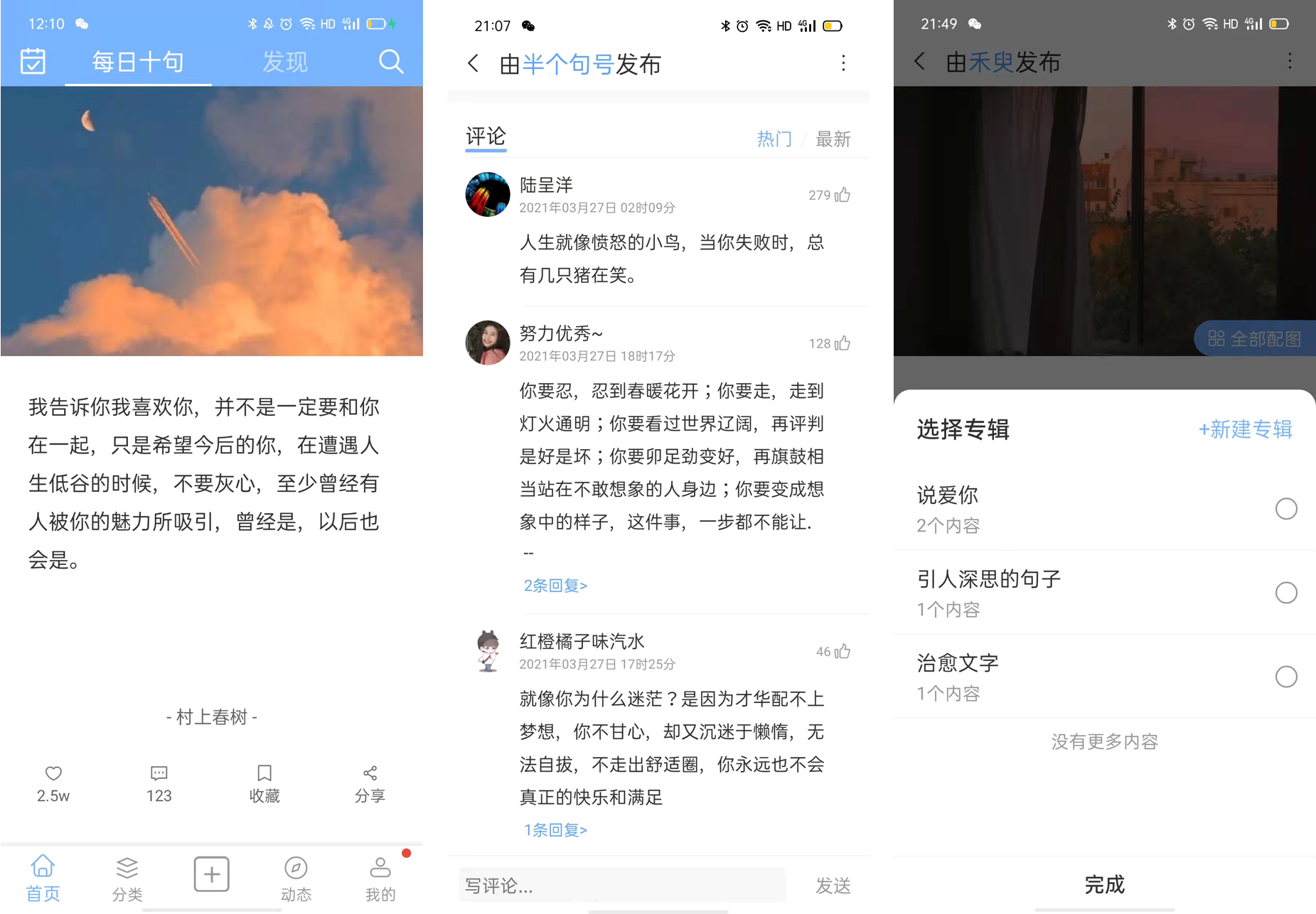 小众宝藏APP探索008|每日十句，感受文字之美