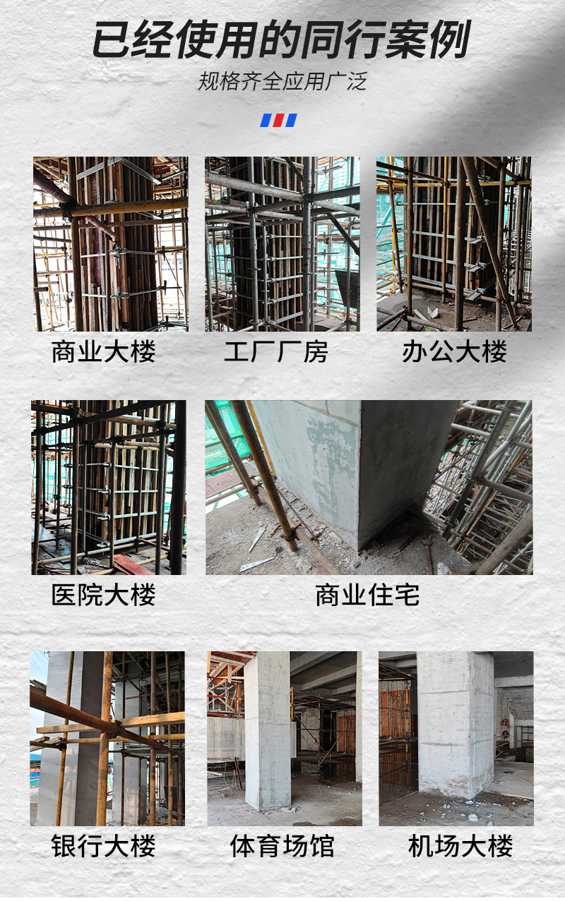 方柱支模紧固件在上海工地的应用