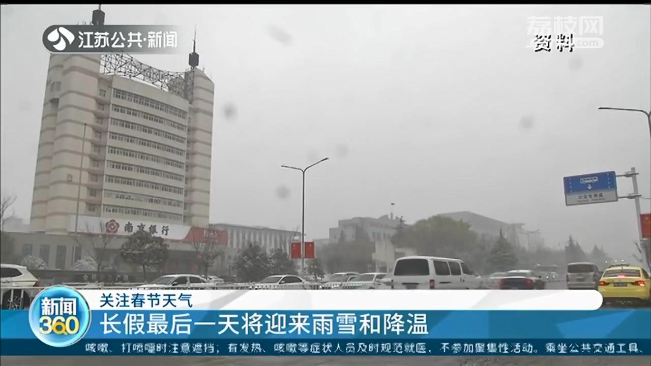 长假最后一天，江苏将迎来雨雪和降温