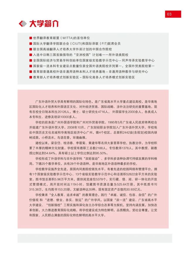 广东外语外贸大学2022年秋季本专科公开教育 | 外语培训招生简章