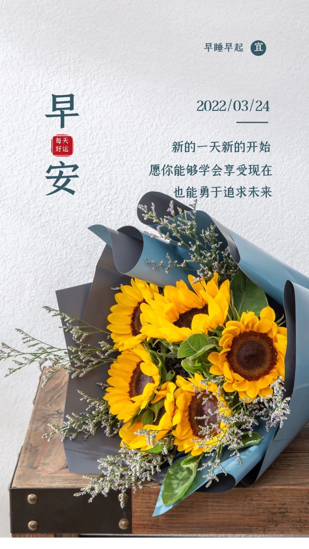 03.24」早安心语,正能量问候语温馨短句子,新的一天开始