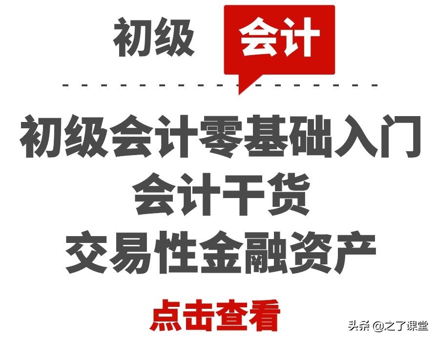 股票属于什么会计科目（初级会计零基础入门）