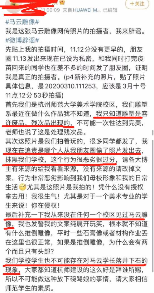 网传杭师大推倒马云雕像，网友吐槽学校忘本，校方出面回应了