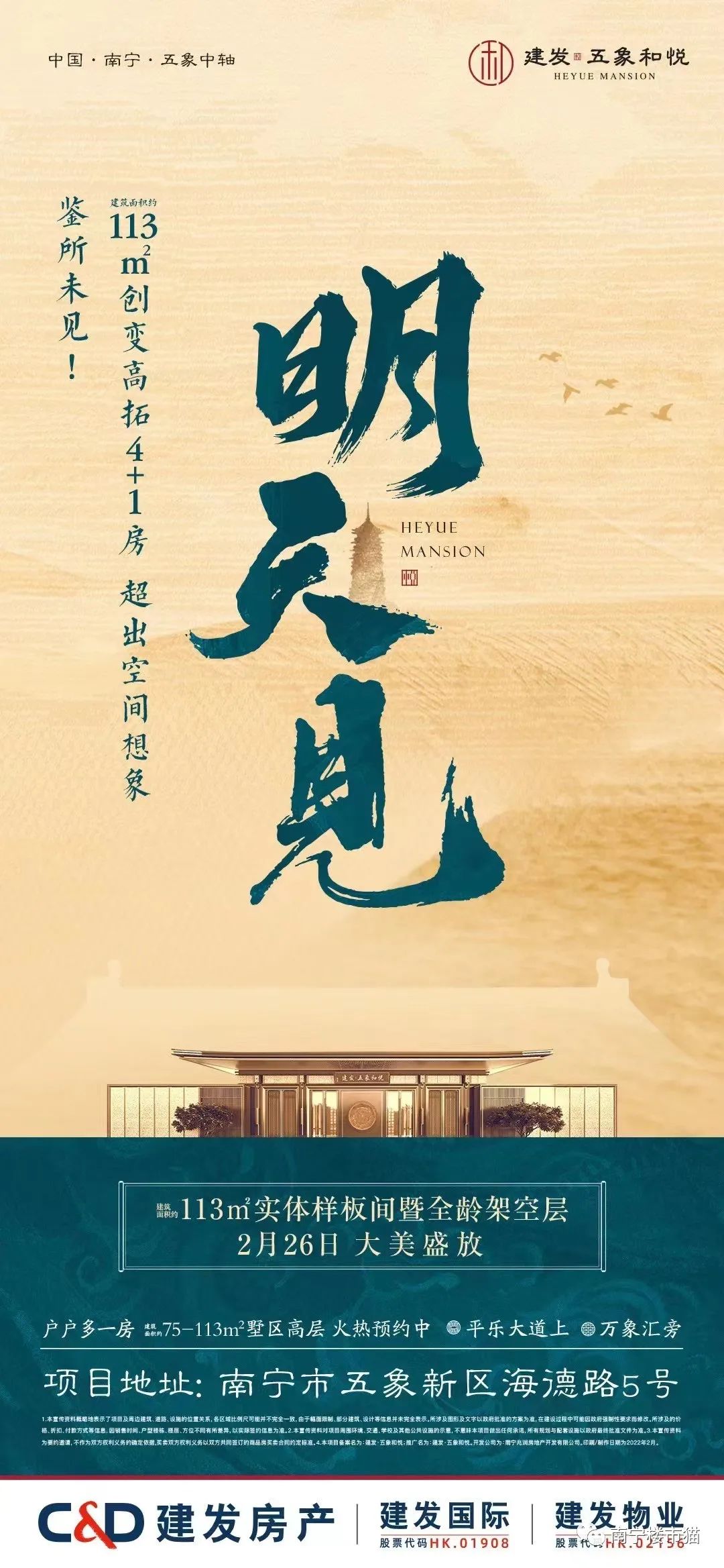 开盘预告：2月26日龙光天宸推143㎡湖景云墅，五象和悦样板间开放
