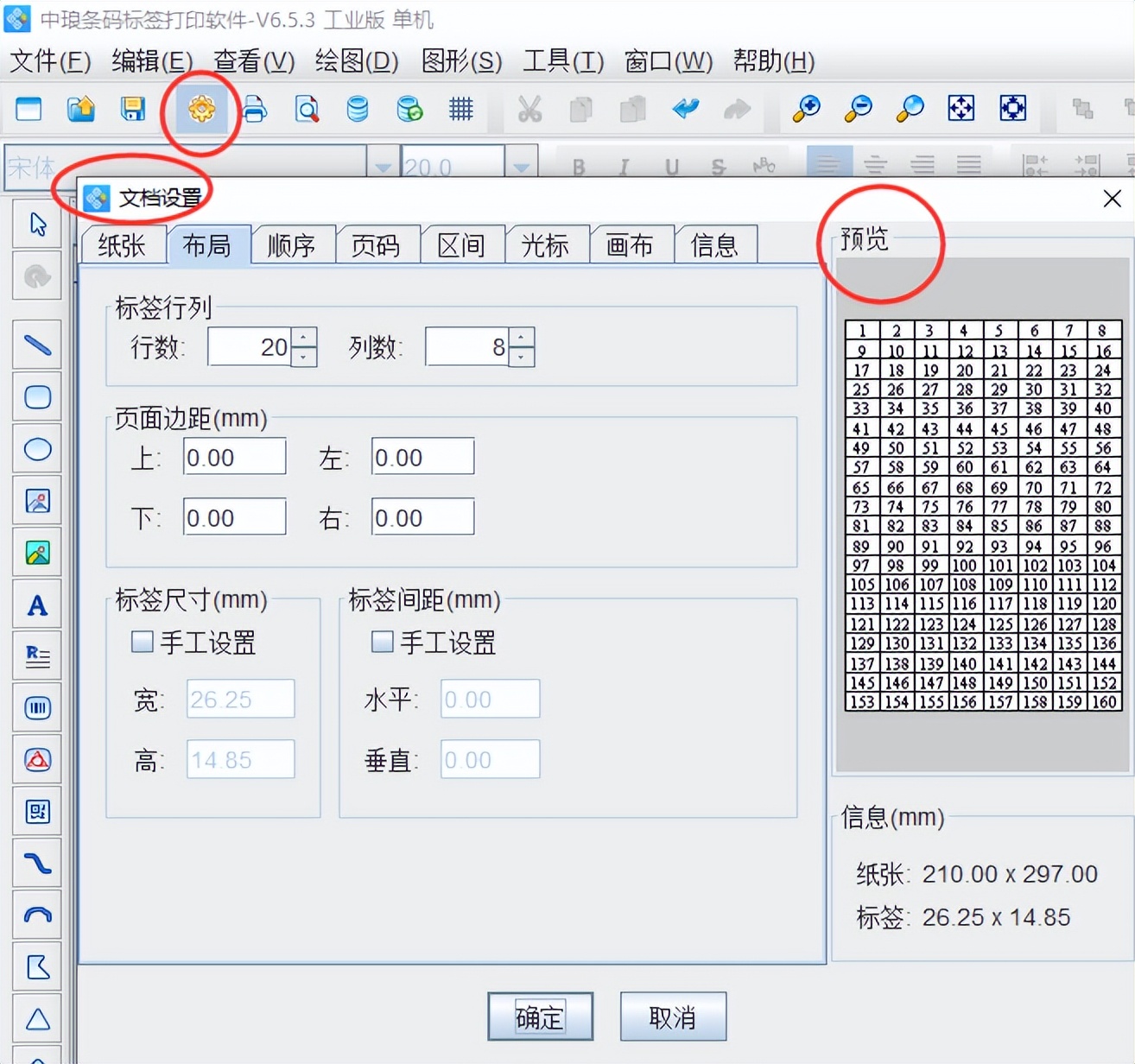 可变数据打印软件如何循环打印1000-2000序列号