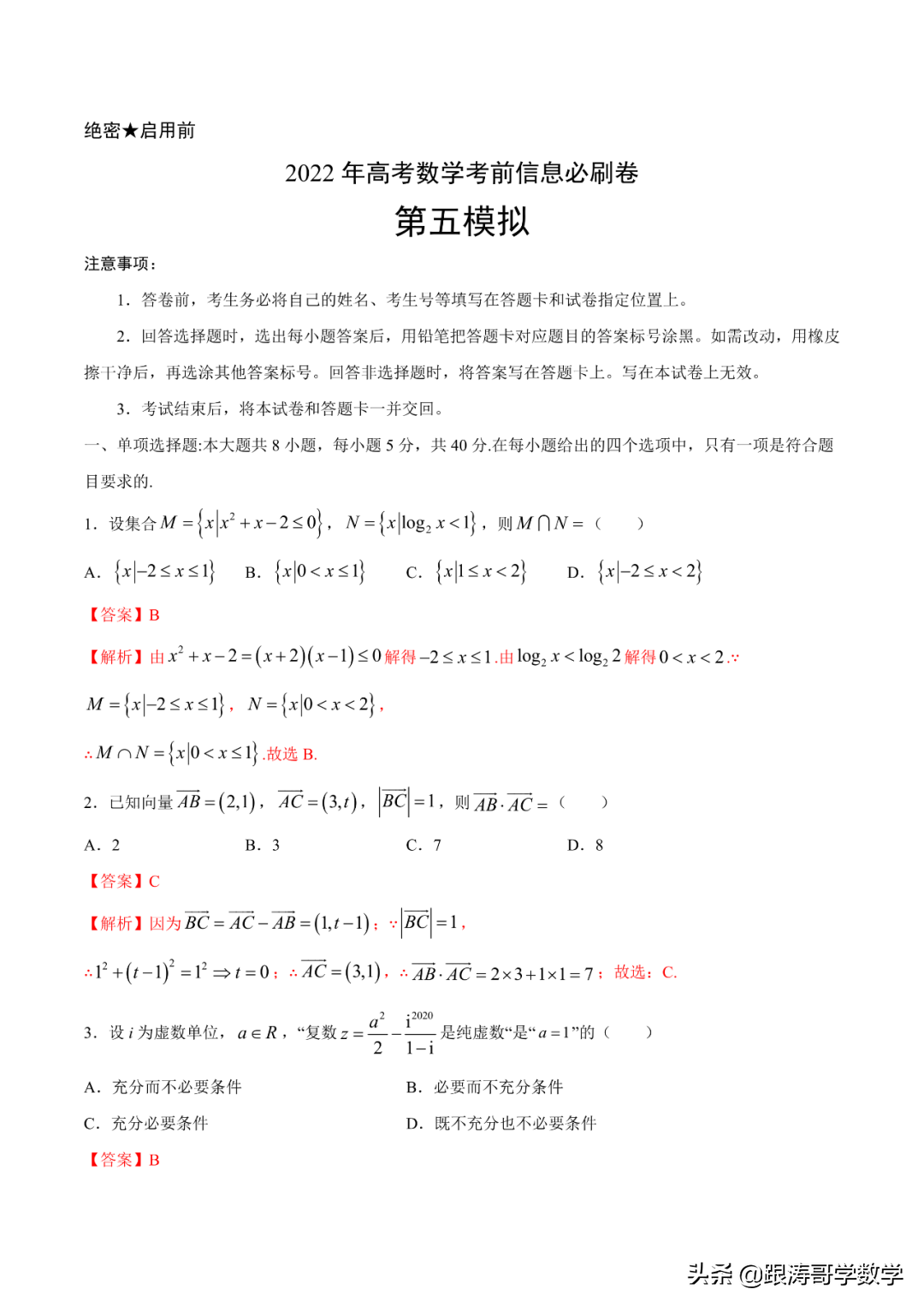 2022年高考考前突破训练「原卷+解析」