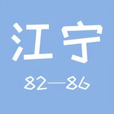 南京江浦58同城招聘（云游南京之三）