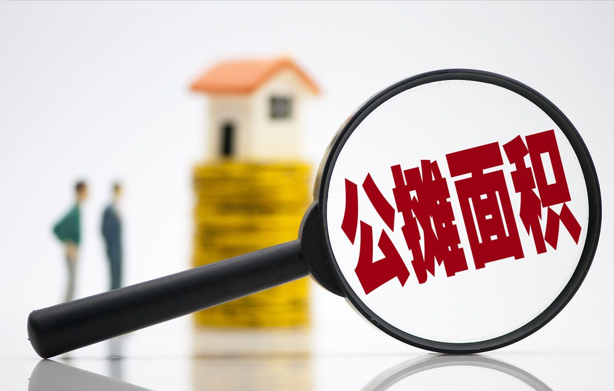 “取消公摊面积”提案上热搜，2022能实现吗？专家：没必要取消
