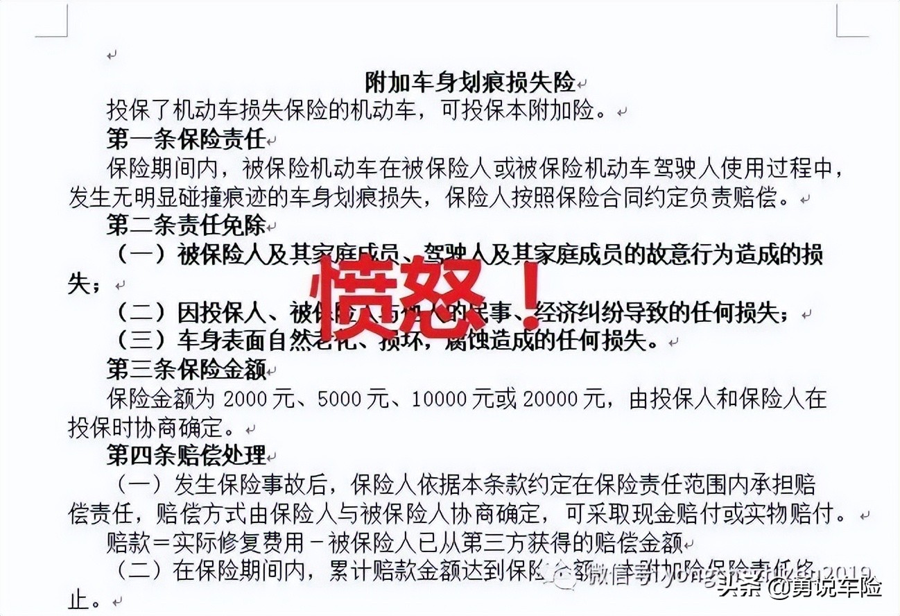 愤怒！赔划痕险凭什么保险公司要打磨或看底漆？