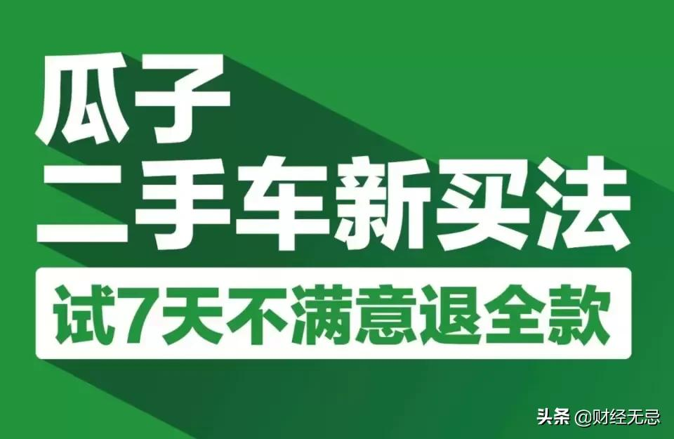 混战十年烧掉百亿,请罗永浩代言,瓜子二手车期待逆风翻盘