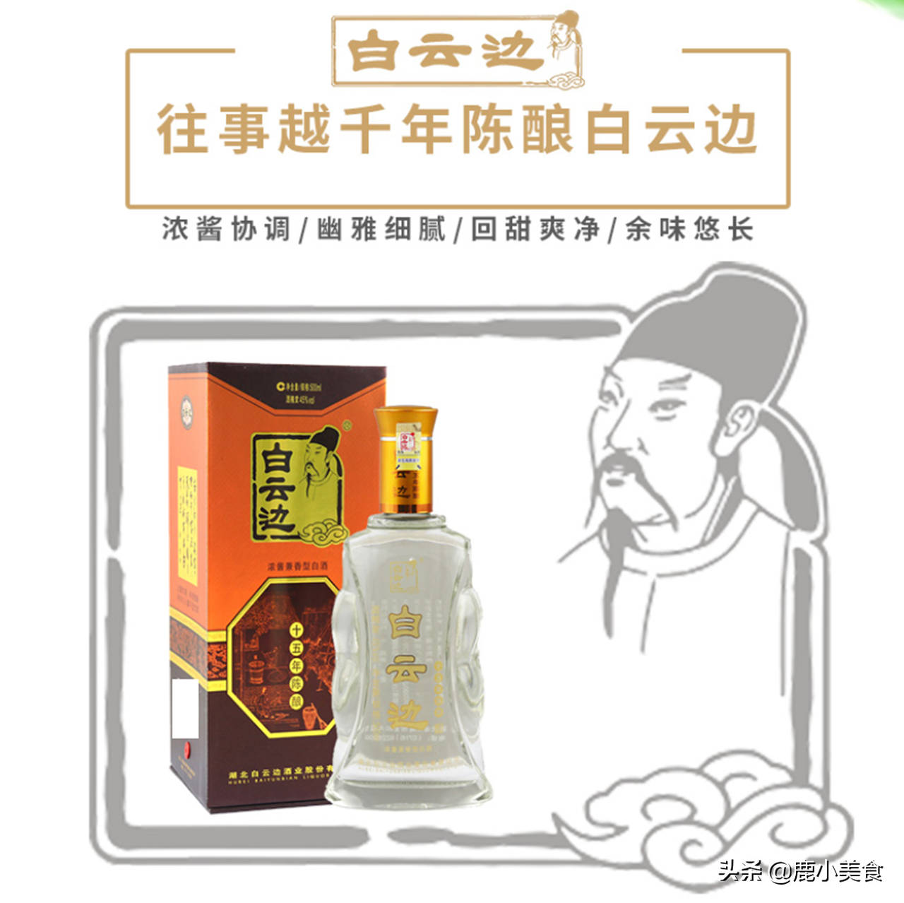 湖北省10大白酒品牌总结,稻花香、白云边均上榜,分享选购指南