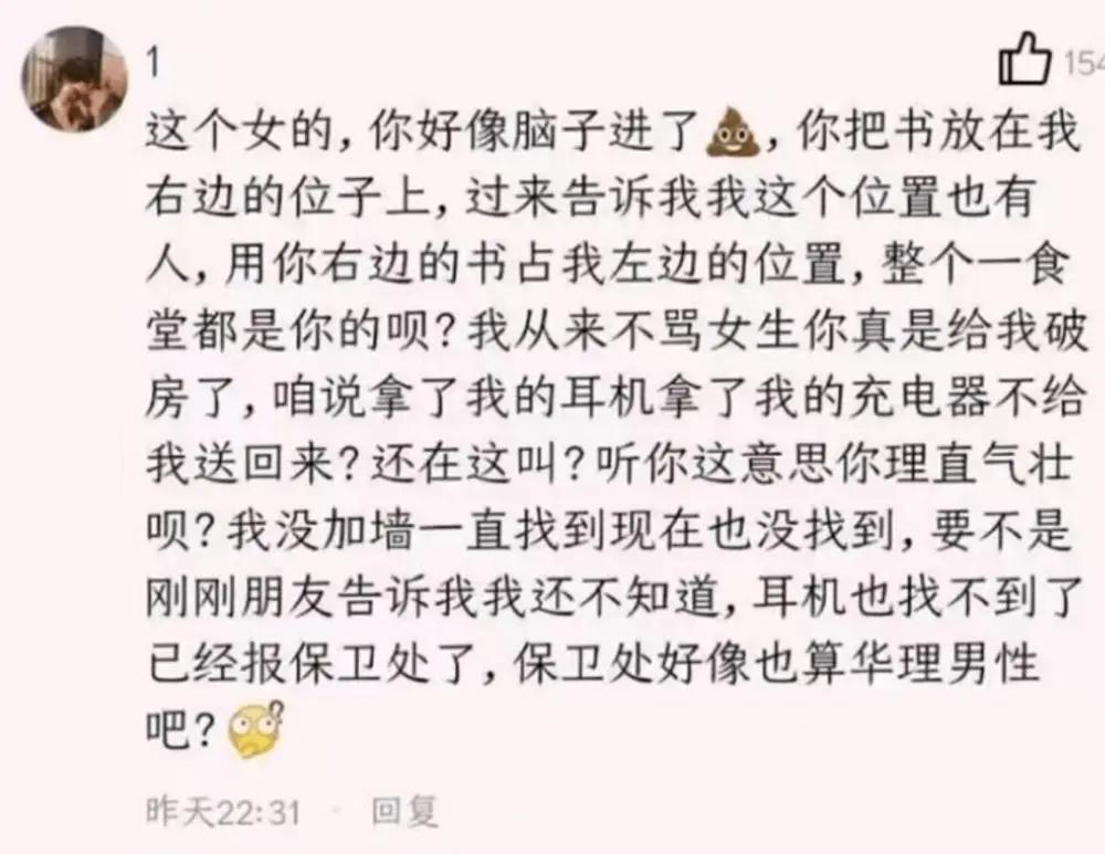 我看“华东理工大学大学耳机事件”