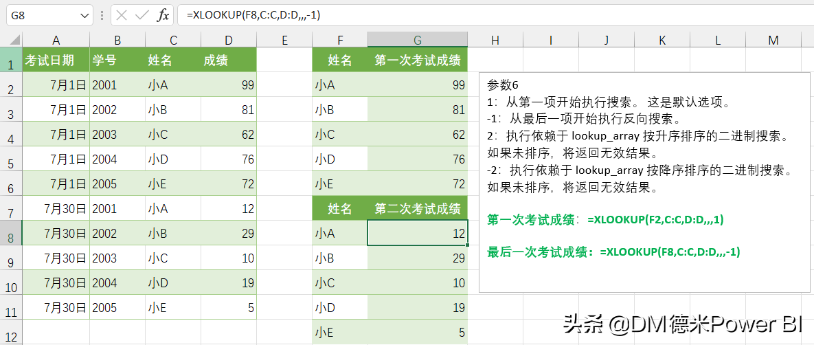 万能查询-XLOOKUP函数
