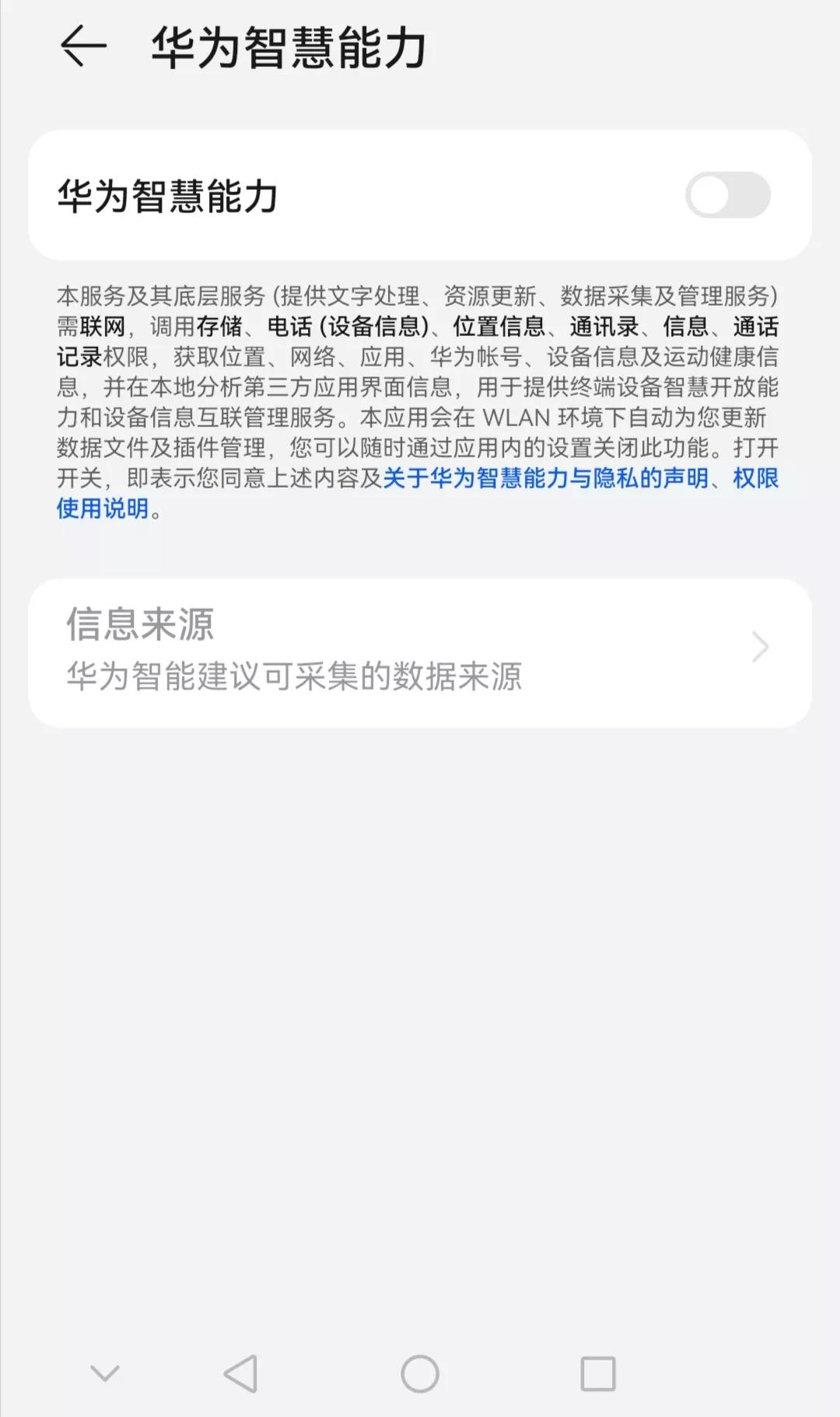 智慧住手怎么删除(华为智慧助手怎么关闭？)