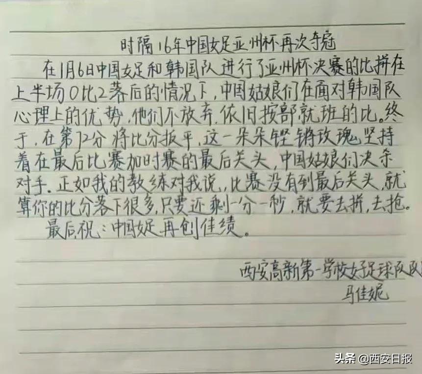 西安多校学习女足精神(“学女足精神 做最靓时代少年！”女足精神激励高新学子)