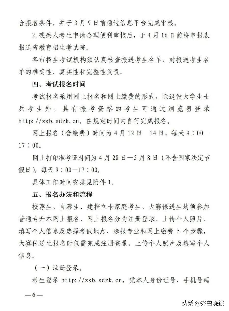 最新通知！山东2022年“专升本”4月12日起报名！“3+2”转段考生如何报名？省招考院解答