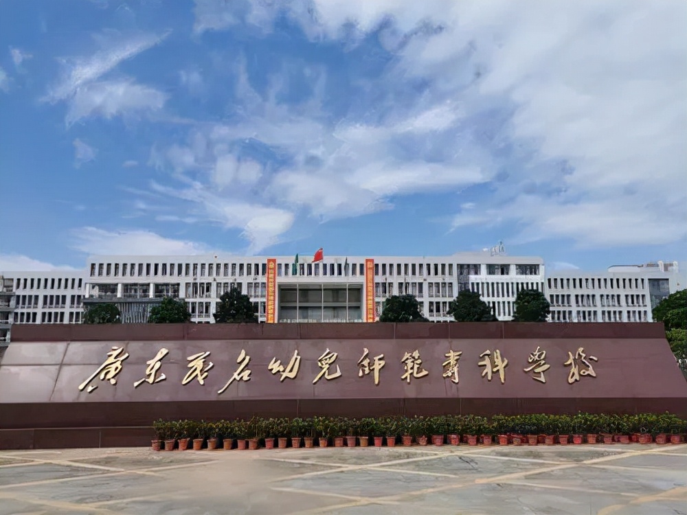 茂名有望再添一所本科院校