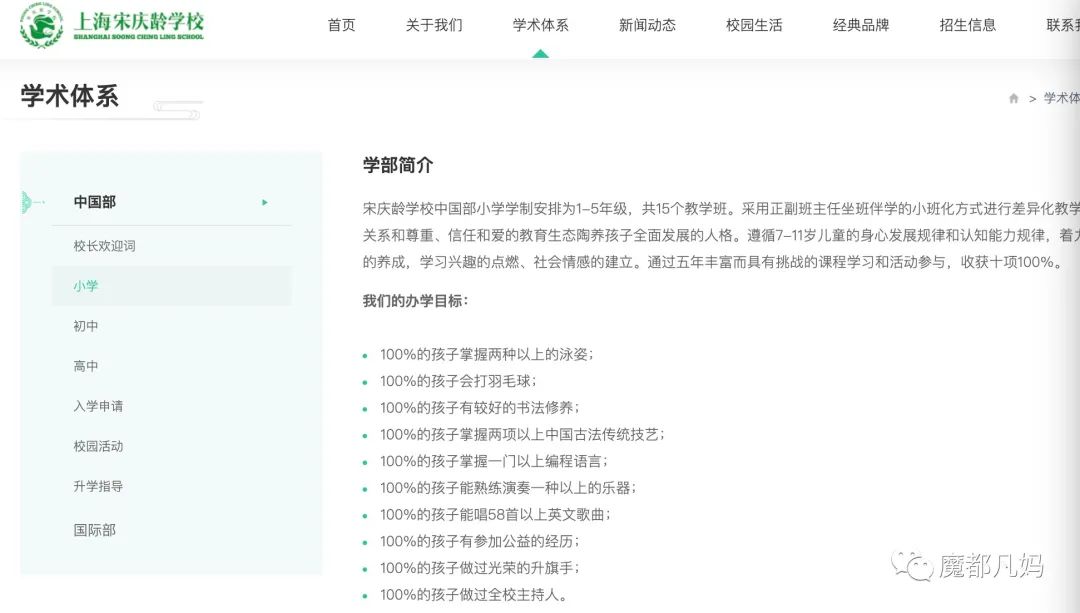 上海嘉定公办小学有哪些？嘉定宋庆龄学校怎么样？