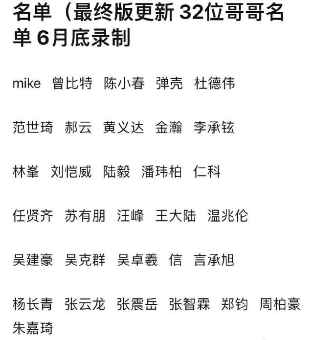 披荆斩棘2网传名单：张震岳等圈内大佬在列，网友纷纷喊话黄宗泽