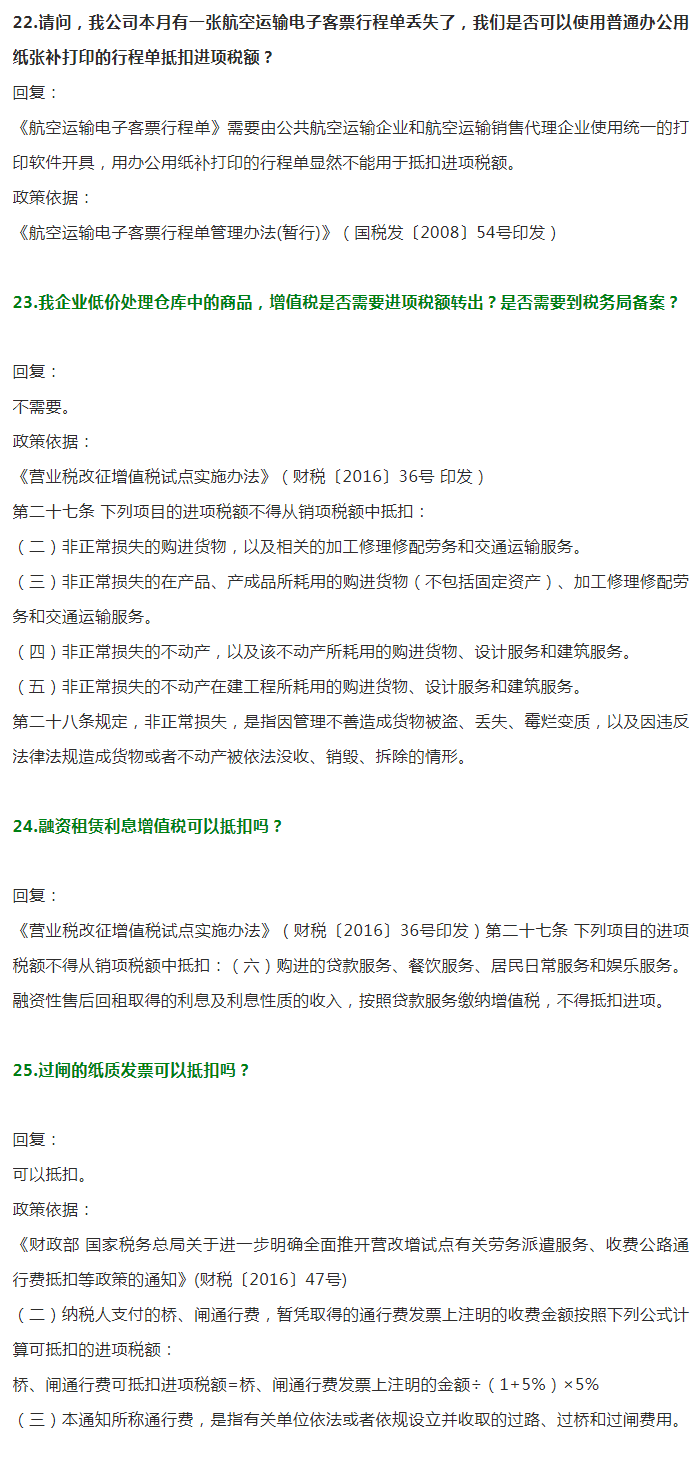 财务会计速览：增值税发票36个实务问题，收藏备查
