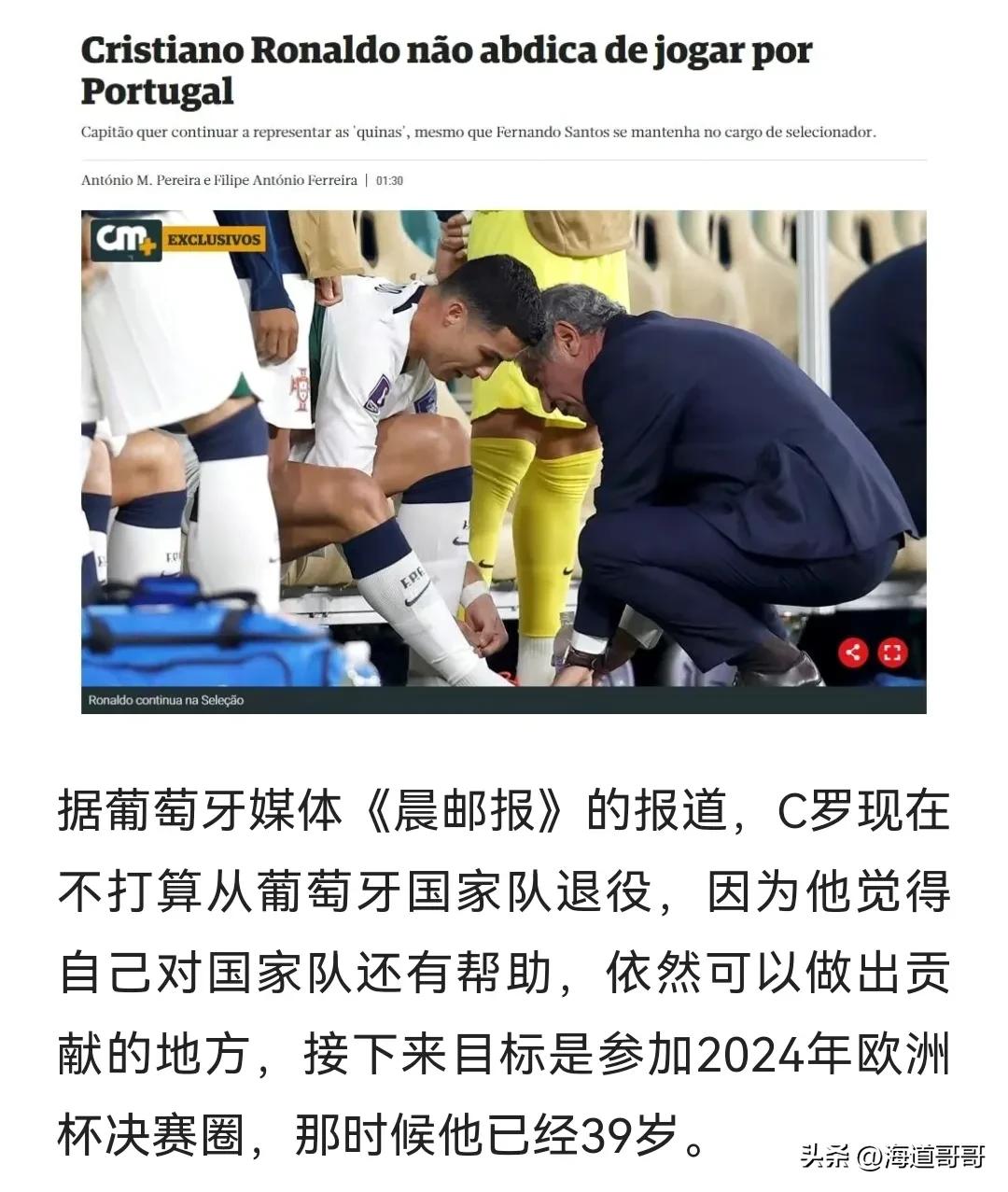 为什么nba巨星退出国家队（四大理由表明C罗是时候退出国家队了）