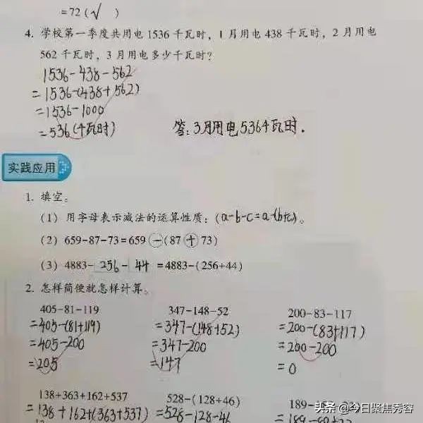 忻州市长征小学西校区开展教案作业活动(图27)