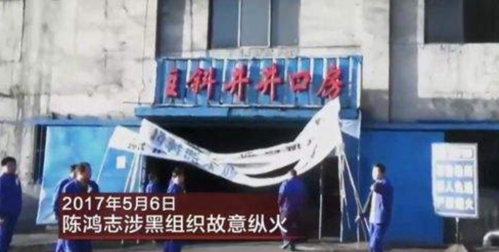 柳林陈鸿志，从擦鞋工到煤老板，身家78亿房产341处，已被判死刑