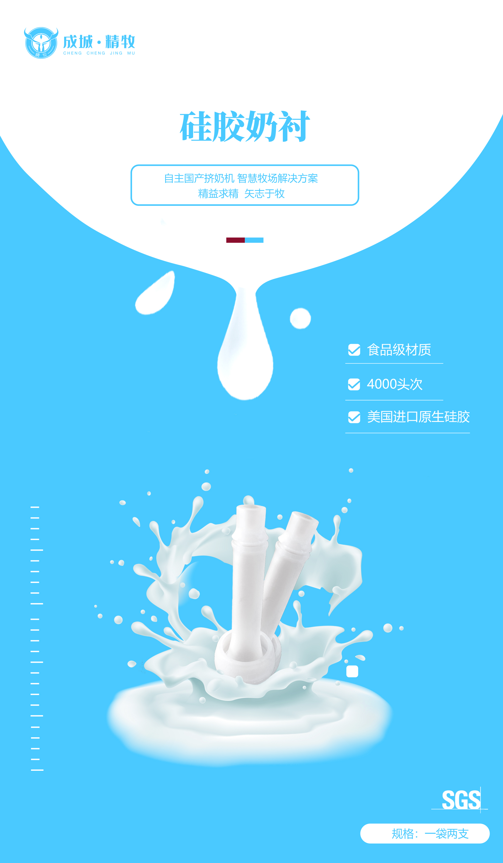 成城物聯(lián)網(wǎng)公司奶襯產(chǎn)品通過SGS認證