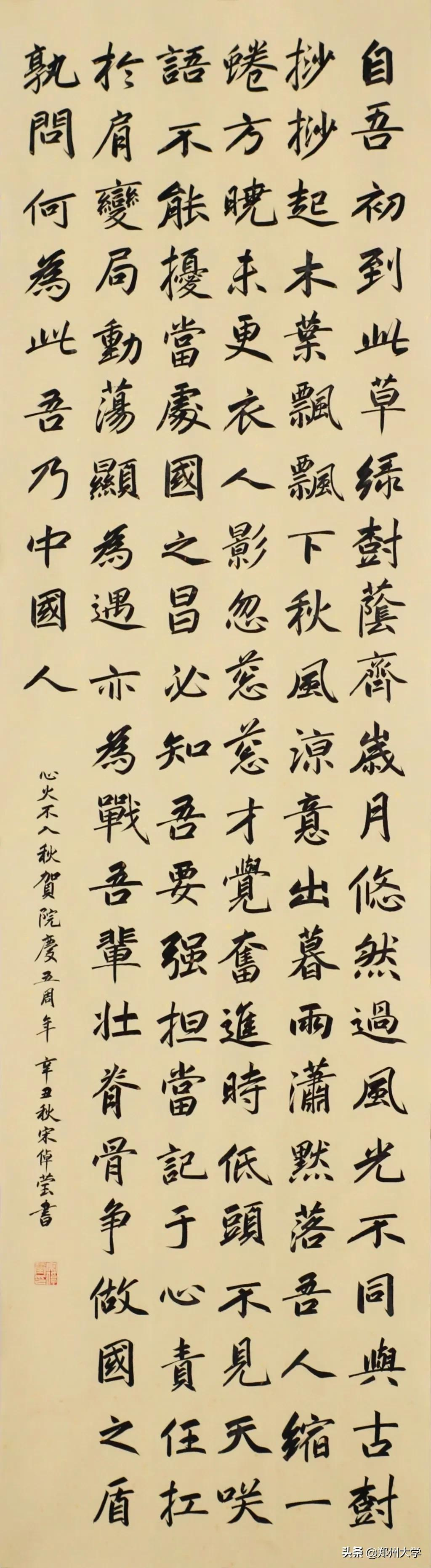 郑州大学书法学院五周年院庆自作诗联与书法大赛获奖作品展