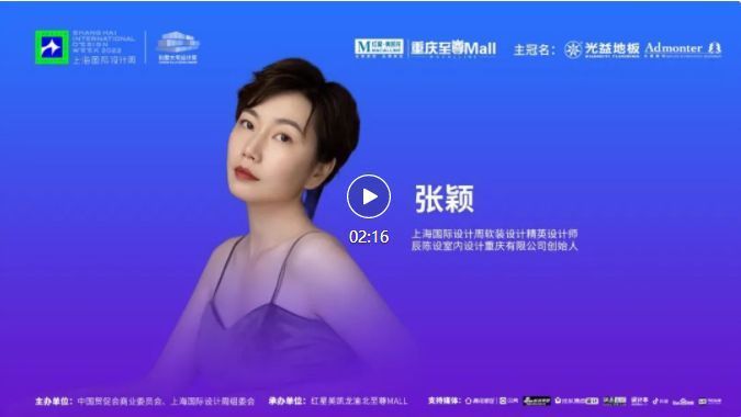 上海国际设计周访谈录CHSIDW别墅大宅设计思享会重庆站设计师采访