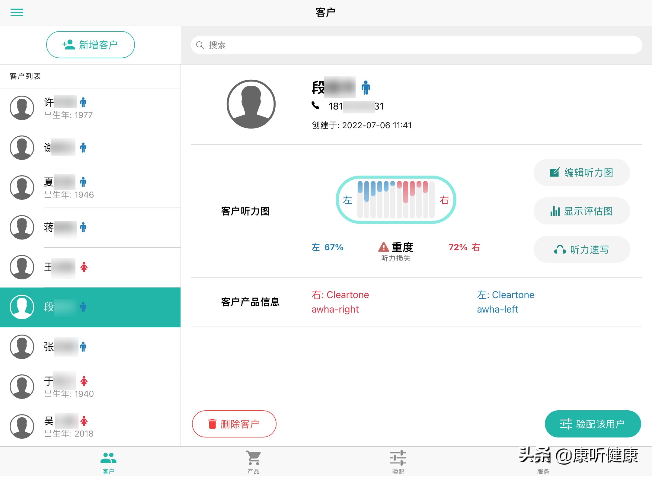 好易听APP——自我测听、远程验配，不在话下