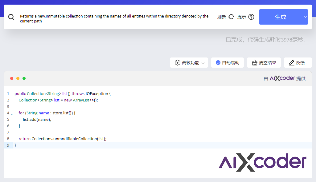 aiXcoder XL智能编程大模型发布：自然语言一键生成方法级代码