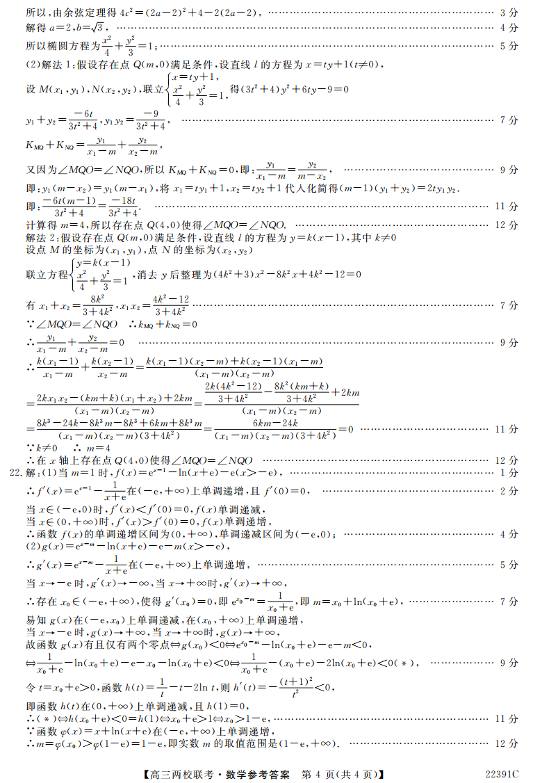 湛江一中深圳实验学校高中部2022届高三两校联考