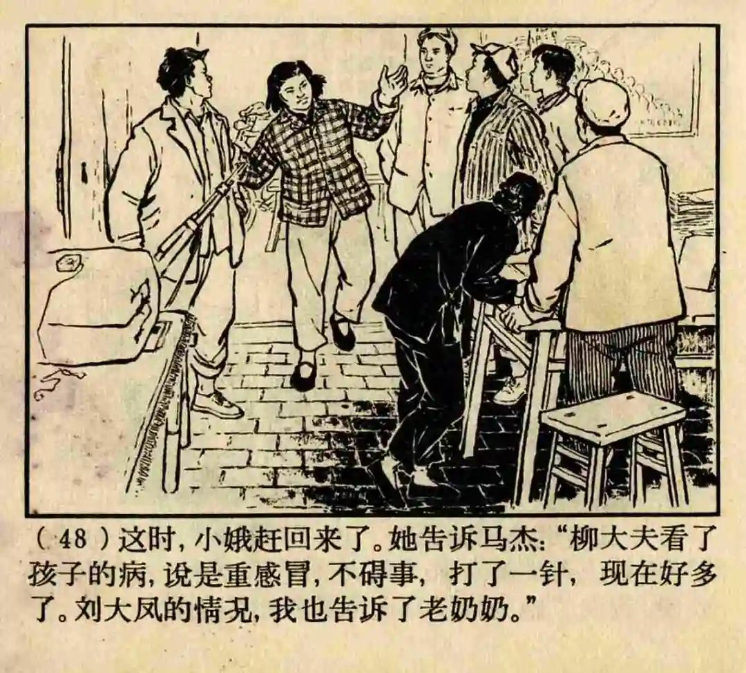 连环画《原形毕露》上海人美版汤义方 绘