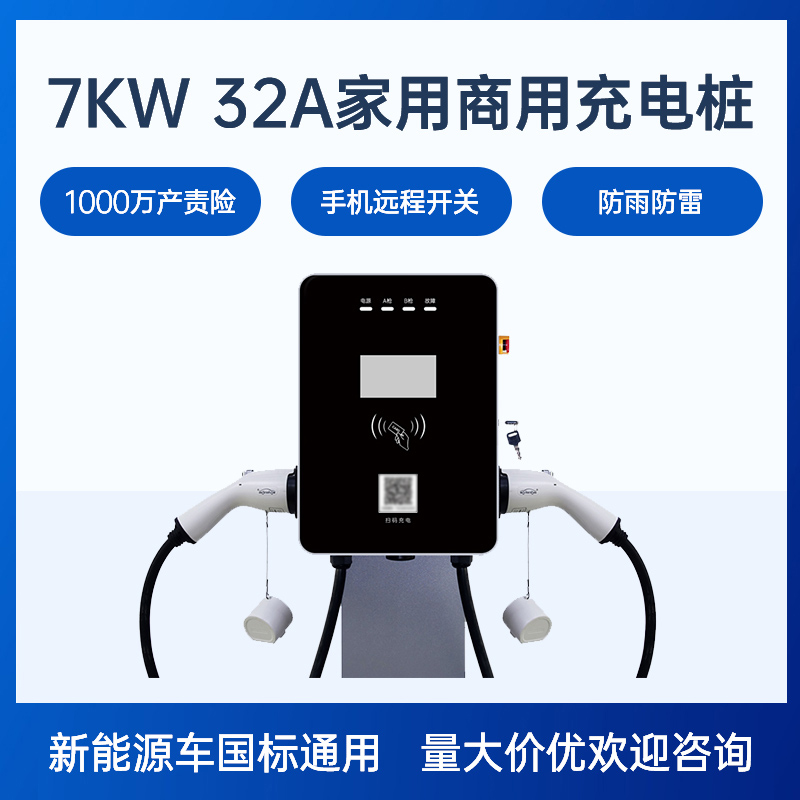 一台家用7KW电动汽车充电桩多少钱？该如何选择产品