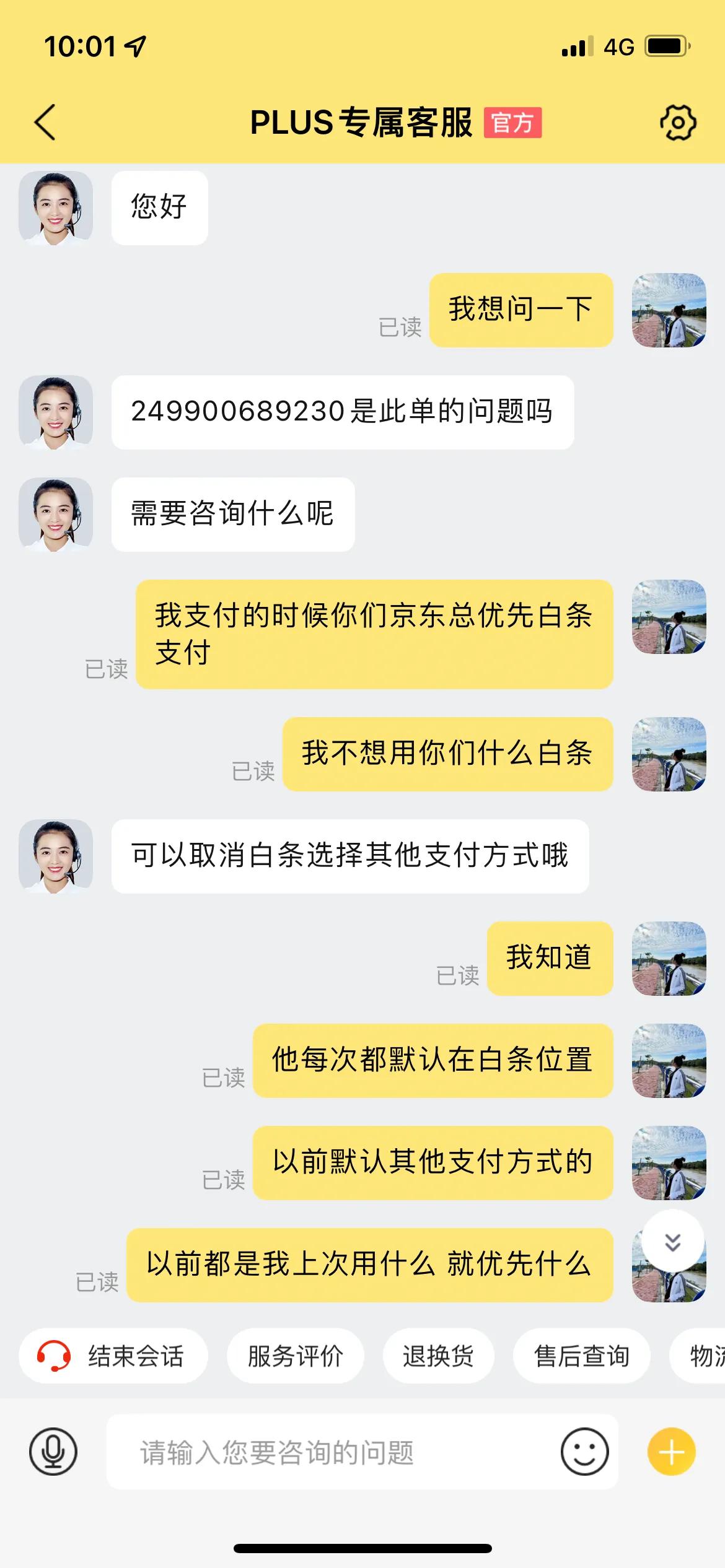 京东的一些猫腻，开始学那些垃圾软件套路了