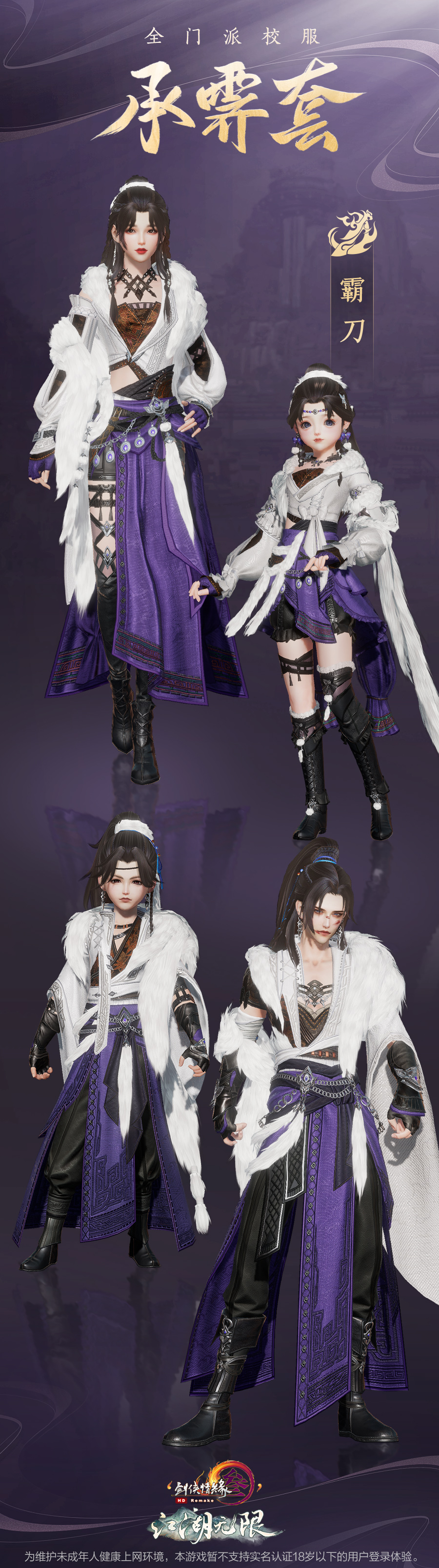 《剑网3》全新门派校服“承霁”套曝光，最终批五门派公布