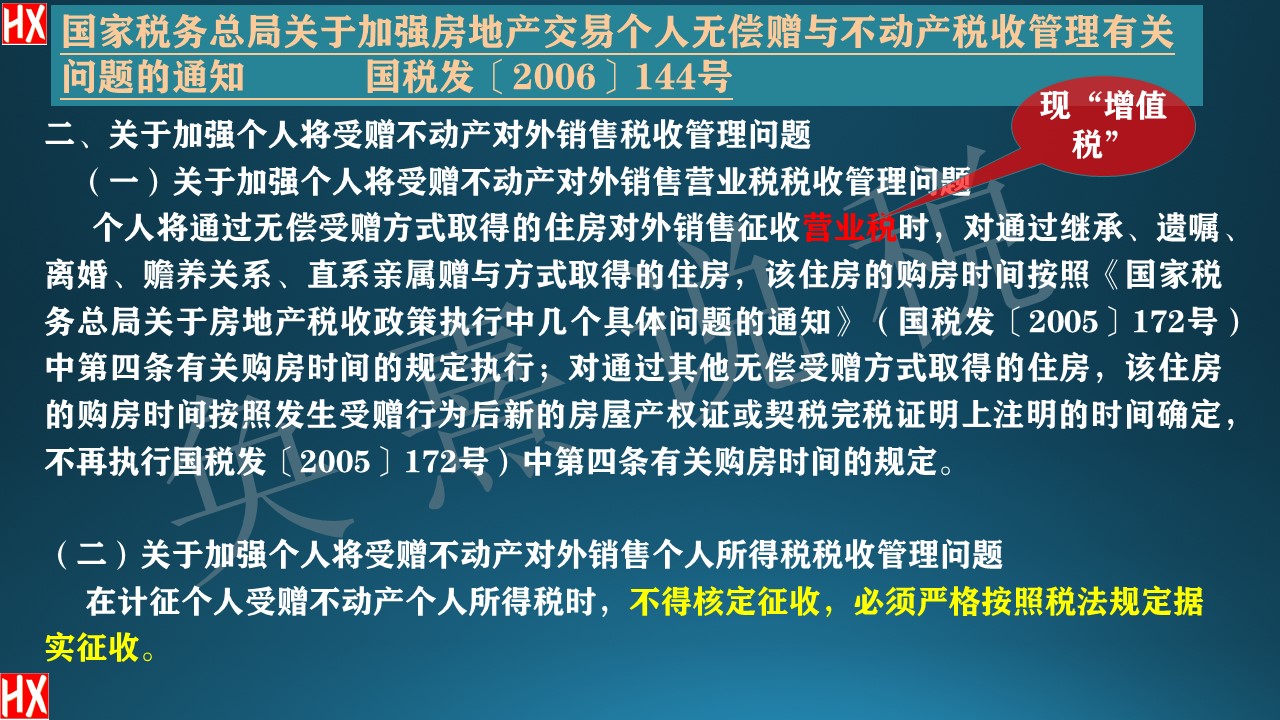 继承的住房再出售，税款怎么算？“满五唯一”免税怎么享受？
