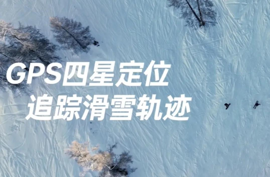 张嘉豪同款智能运动装备！OPPO Watch 2带来可视化滑雪数据