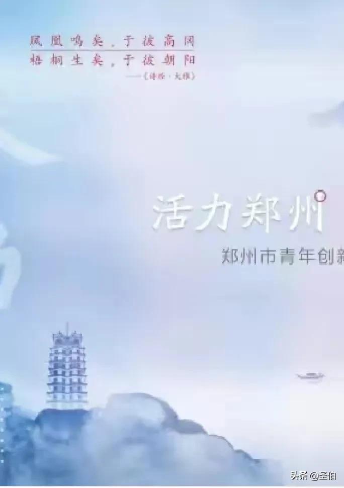 郑州向全球精英抛出橄榄枝，只为广纳人才