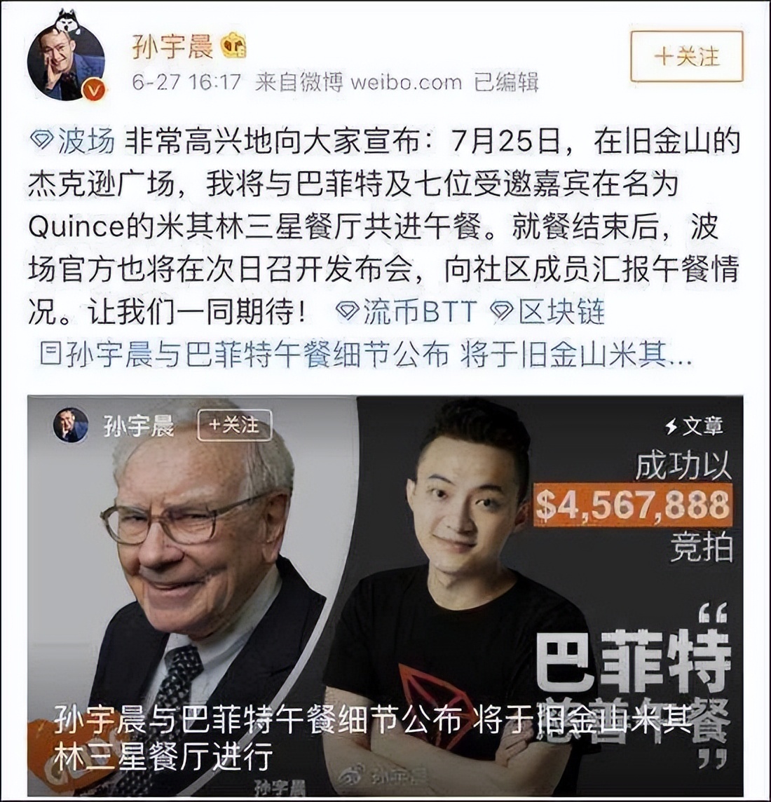 猜猜谁会与巴菲特一起吃午餐