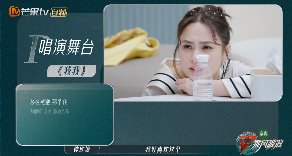 「浪姐3」要命了！发生了什么，2公选歌环节结束后，宁静觉得输了